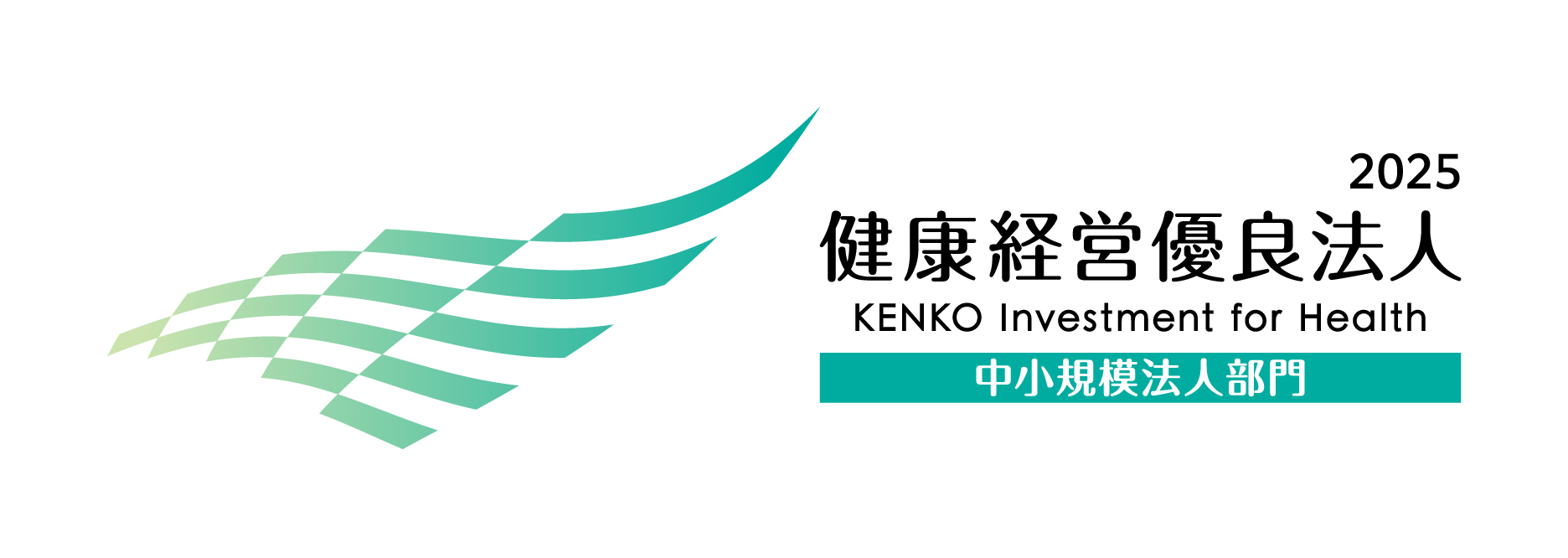 KK_Yuryo2025_Logo_Chu_color_yoko 健康経営有料法人ロゴ